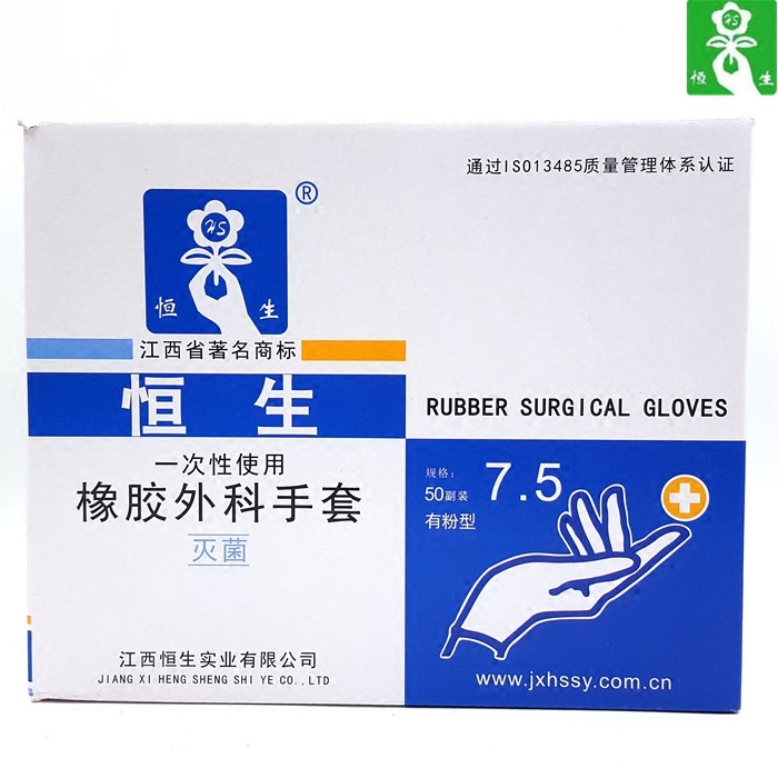 XPJ首页医疗器械——恒生手术手套一次性医用外科手术手套乳胶手套无菌