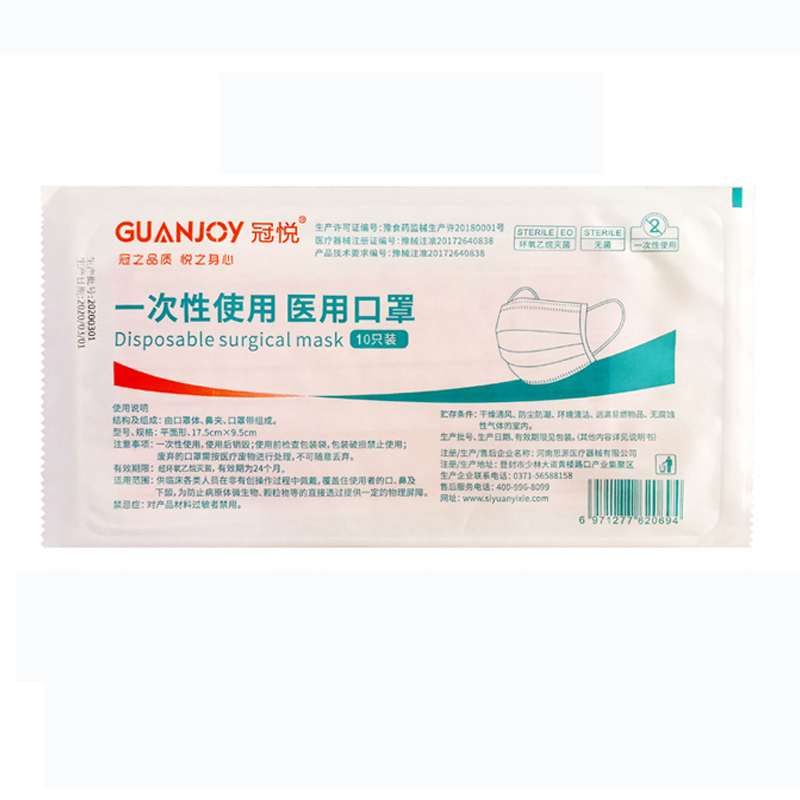 XPJ首页医疗器械_冠悦一次性医用口罩10支装纸塑包装