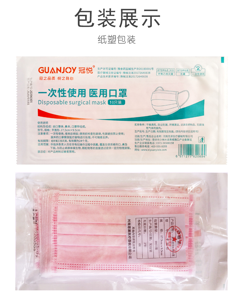 XPJ首页医疗器械_冠悦一次性医用口罩10支装纸塑包装