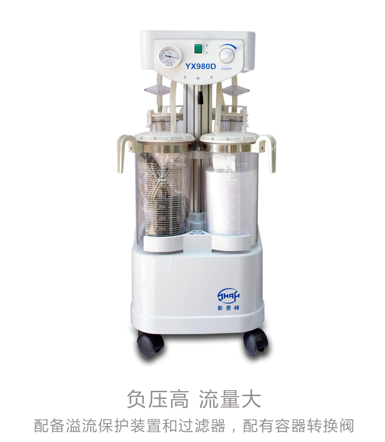 XPJ首页医疗器械批发_上海宝佳电动吸引器斯曼峰 YX980D（新款）