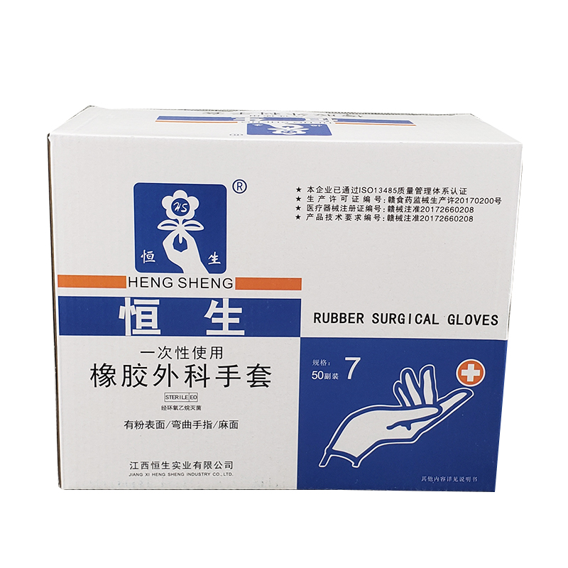 XPJ首页医疗器械_恒生一次性手术乳胶手套灭菌橡胶外科手套