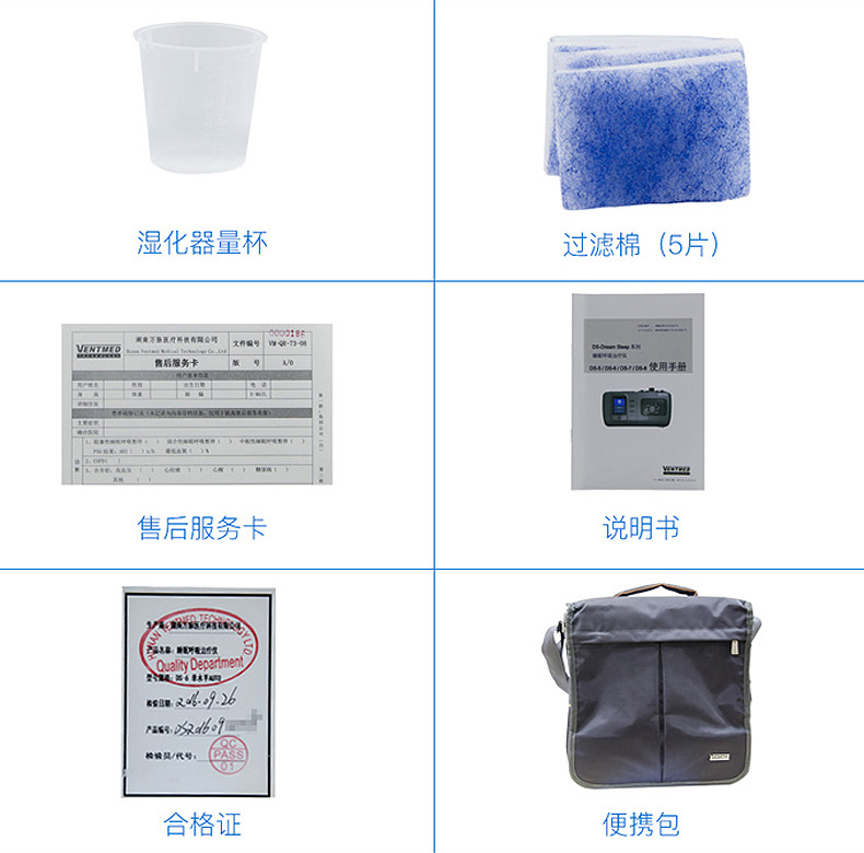 XPJ首页医疗器械_湖南万脉无创正压呼吸机DS-6 AUTO(单水平)