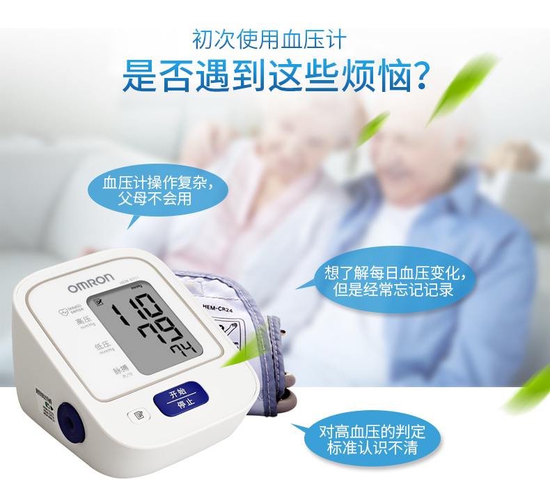 XPJ首页医疗器械_大连欧姆龙电子血压计HEM-8711上臂式