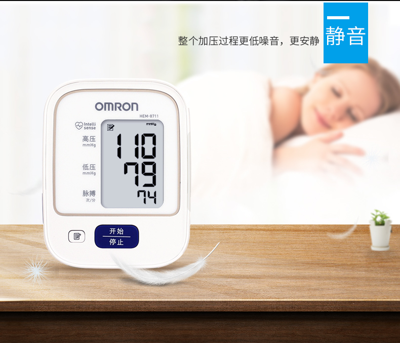 XPJ首页医疗器械_大连欧姆龙电子血压计HEM-8711上臂式