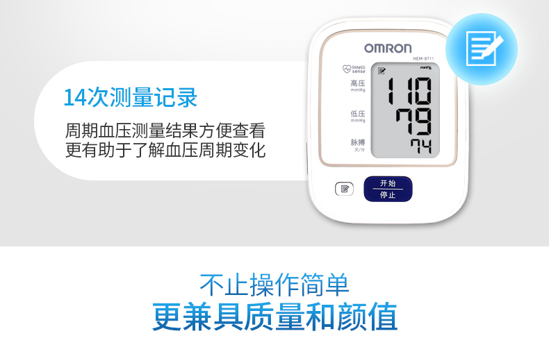 XPJ首页医疗器械_大连欧姆龙电子血压计HEM-8711上臂式