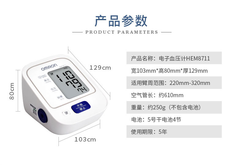 XPJ首页医疗器械_大连欧姆龙电子血压计HEM-8711上臂式