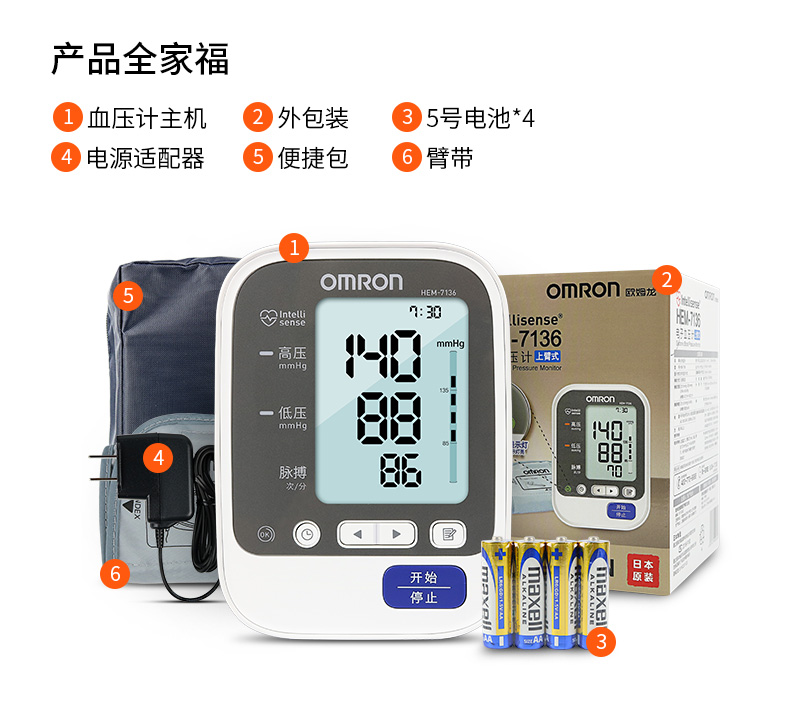 XPJ首页医疗器械_大连欧姆龙电子血压计HEM-7136 上臂式