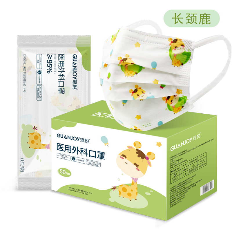 XPJ首页医疗-冠悦医用外科口罩 儿童款 规格多样